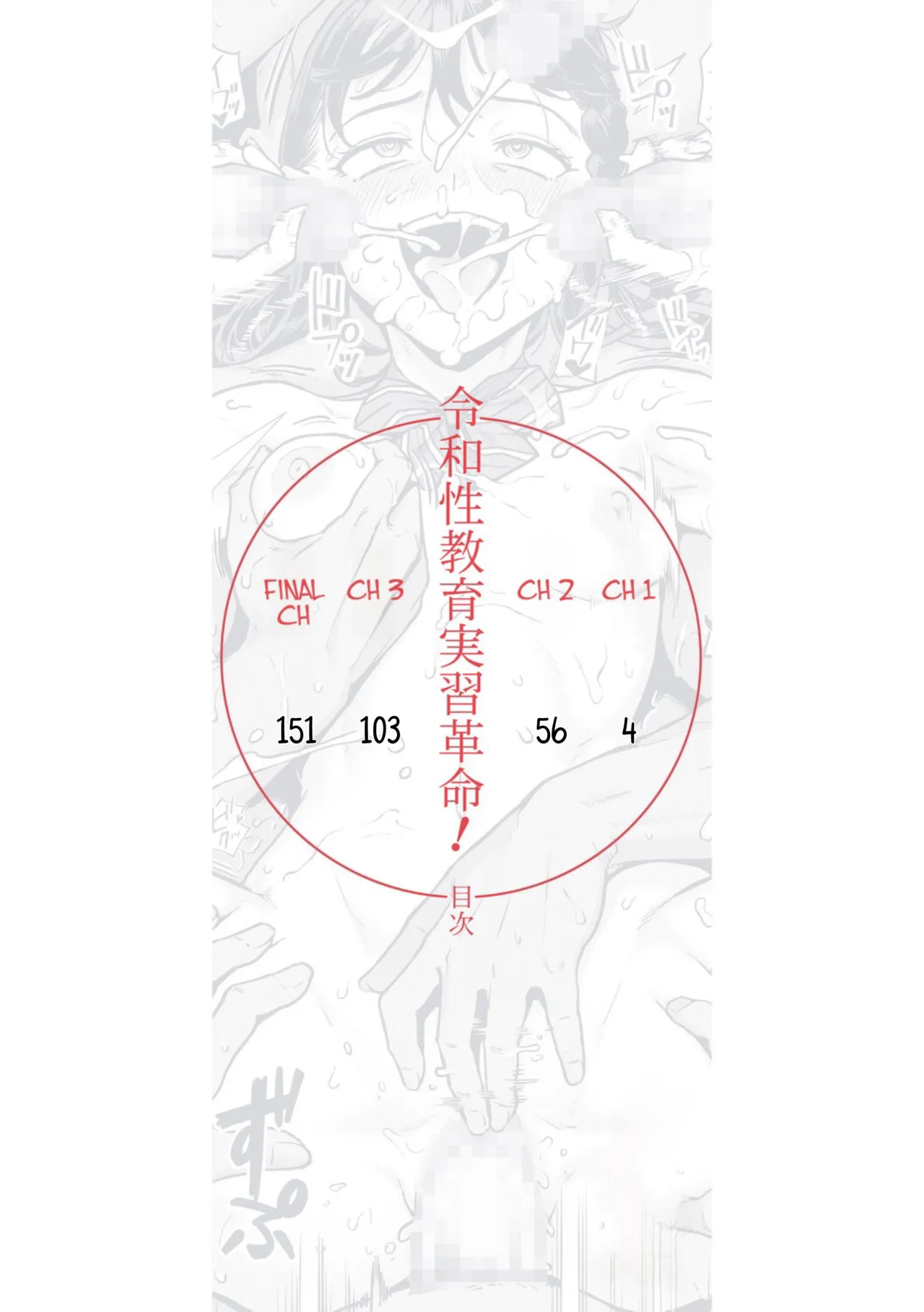 Reiwa Seikyouiku Jisshuu Kakumei! | Reiwa Sex Ed Training Revolution! page 3 full