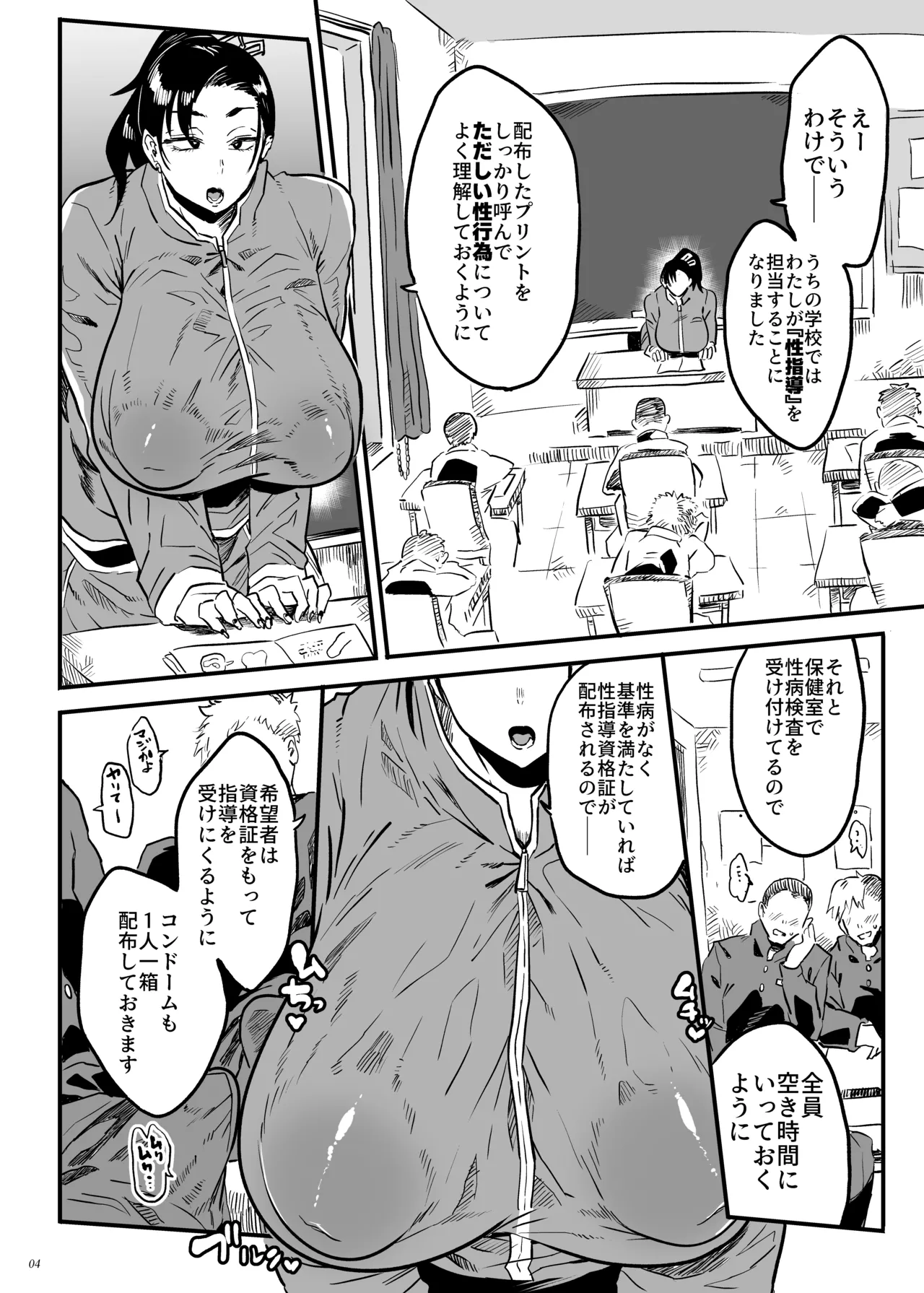 先生は今日からトイレになります page 3 full