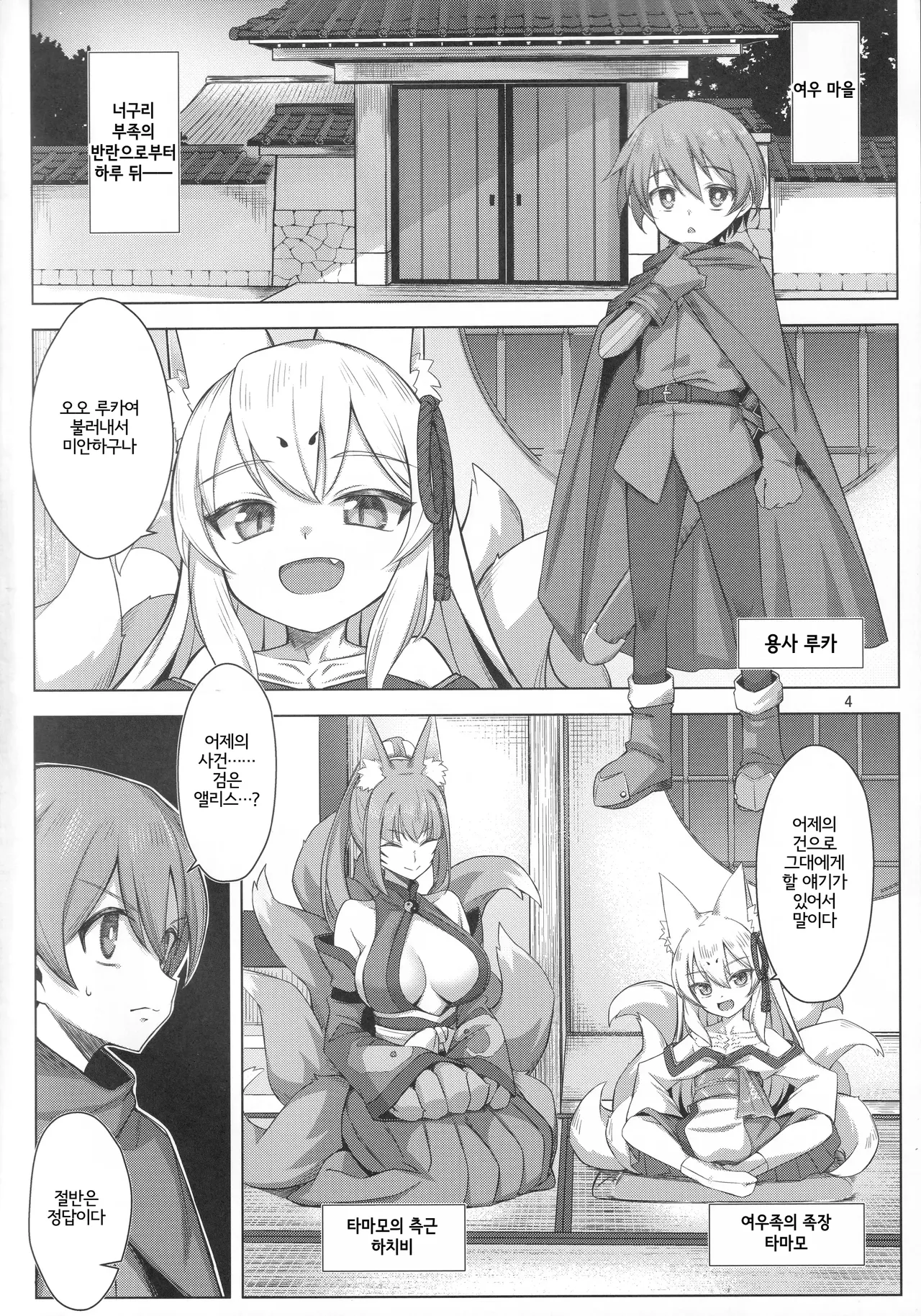 Kitsune wa Yuusha o Hamu page 3 full