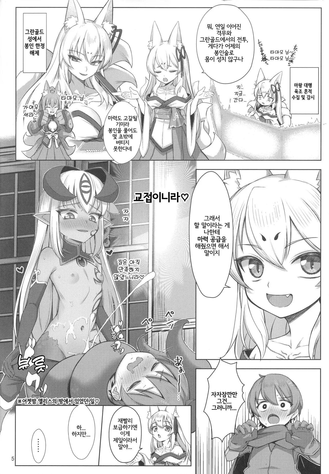 Kitsune wa Yuusha o Hamu page 4 full