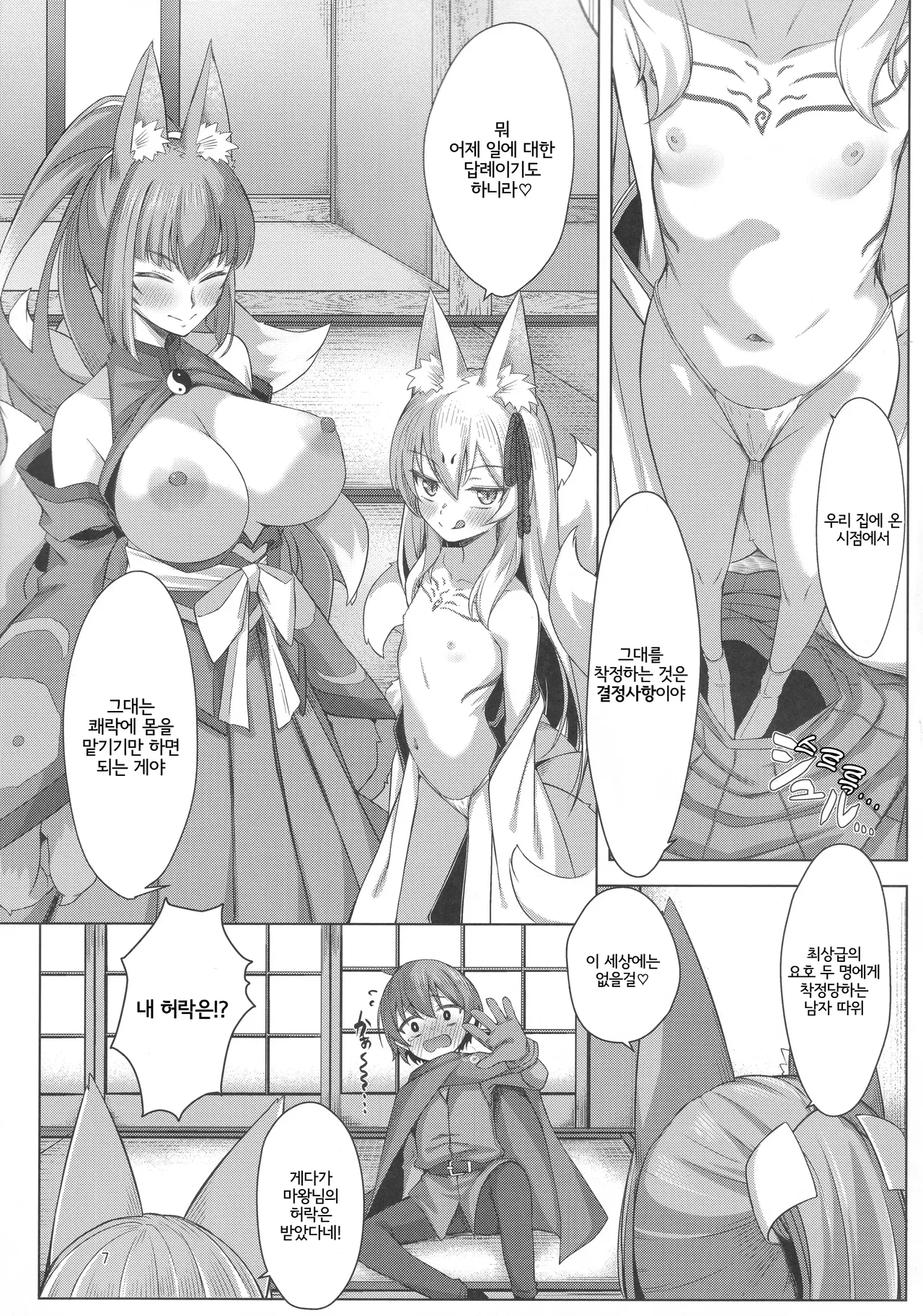 Kitsune wa Yuusha o Hamu page 6 full
