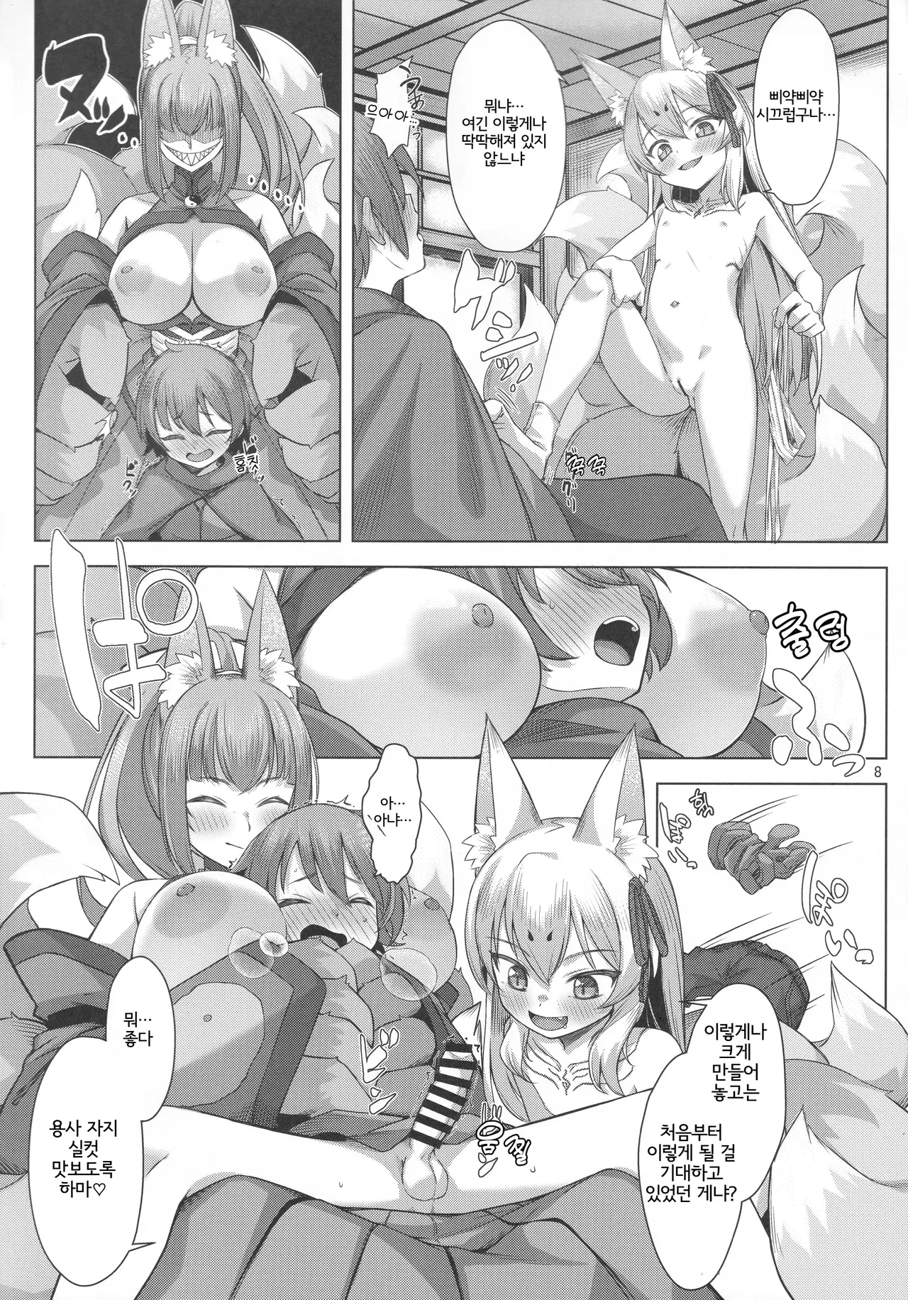 Kitsune wa Yuusha o Hamu page 7 full