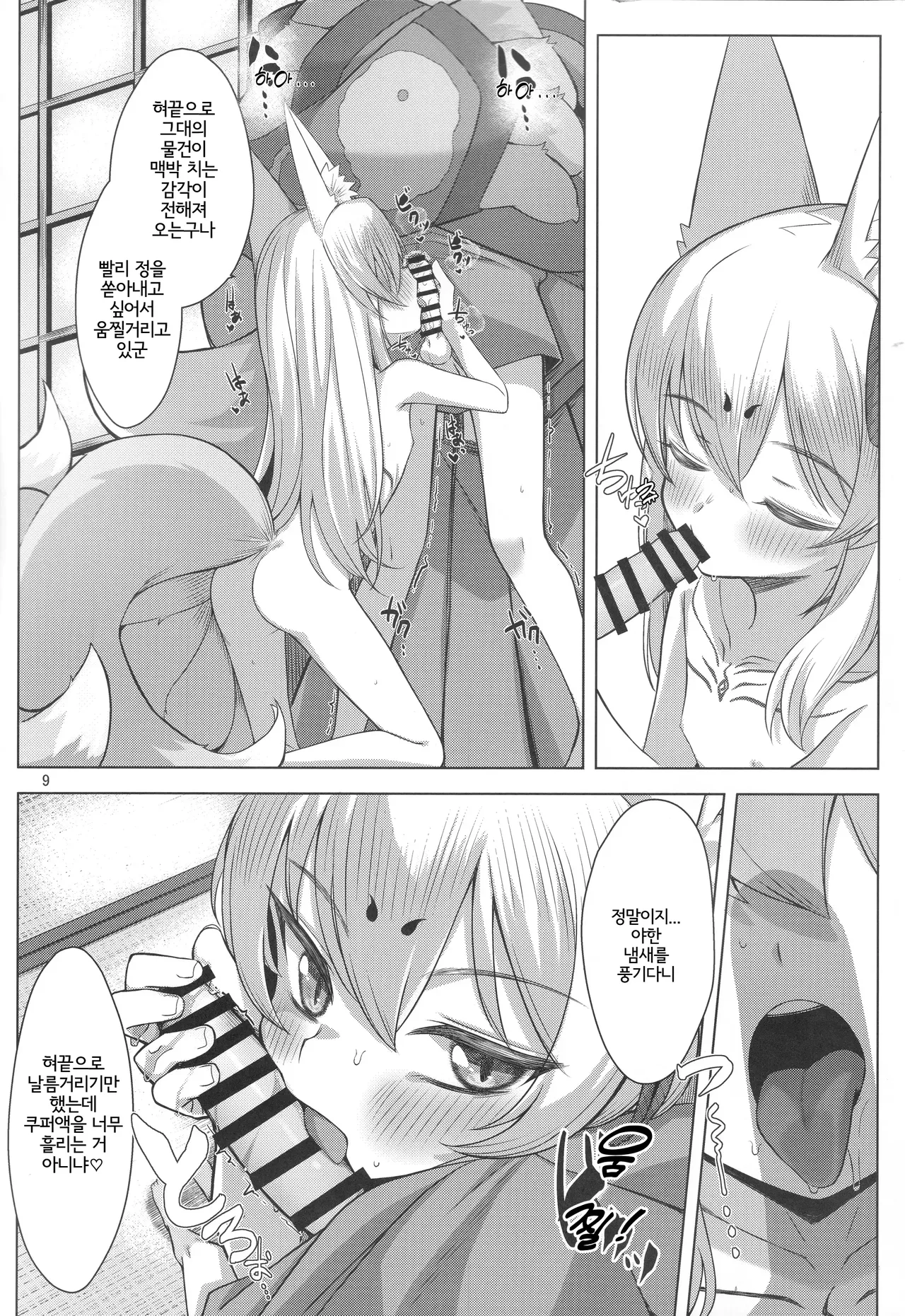 Kitsune wa Yuusha o Hamu page 8 full