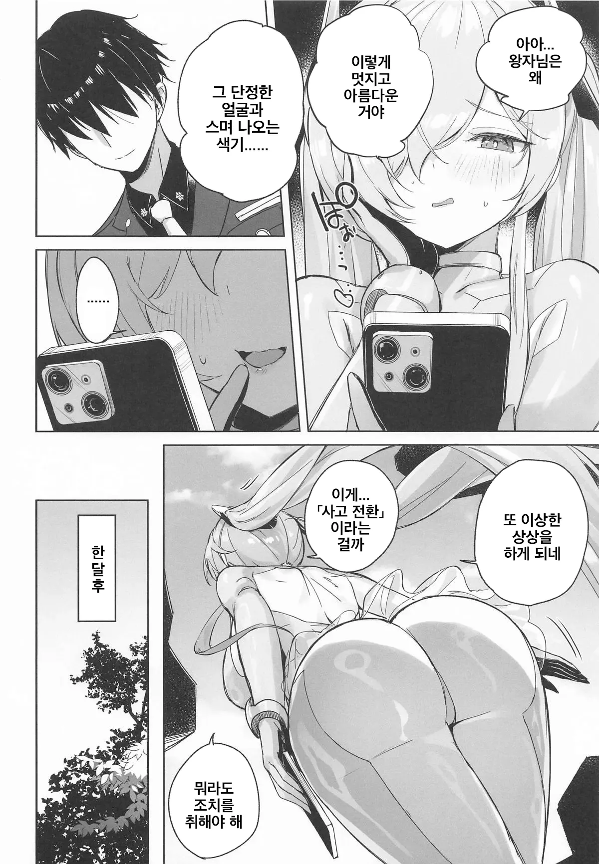 CINDERELLA SHIKIYOKU + | 신데렐라의 성욕 + page 5 full