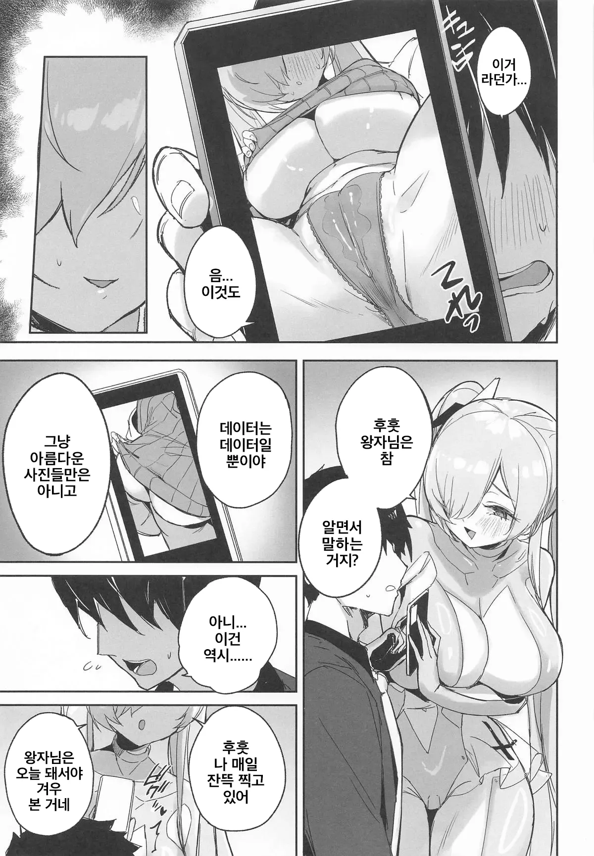 CINDERELLA SHIKIYOKU + | 신데렐라의 성욕 + page 8 full