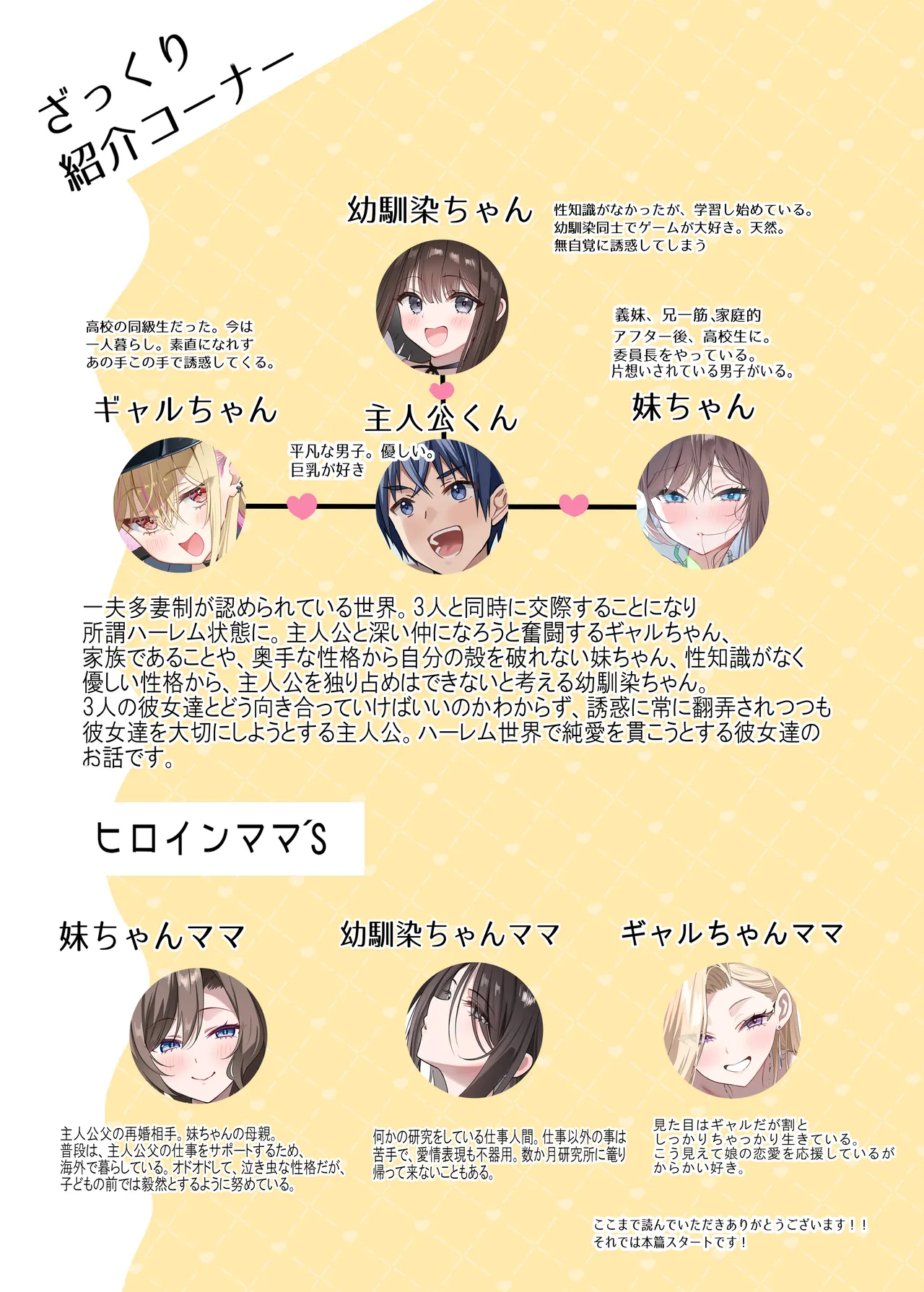 Osananajimi-chan Series Urabon - Childhood Friend Series Back Book 6 page 3 full