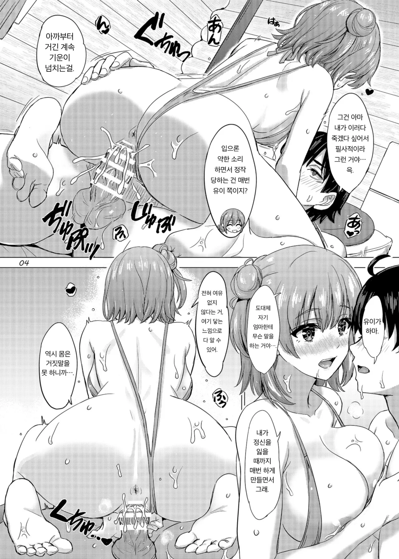 Musunde Tsuraneru Tsunagikata. Natsu - Halem sex in a cottage during midsummer on the Yuhigahama's route. | 맺어지고 이어지는 연결방식. 여름 - 유이가하마 루트, 한여름 별장에서의 하렘 섹스. page 4 full