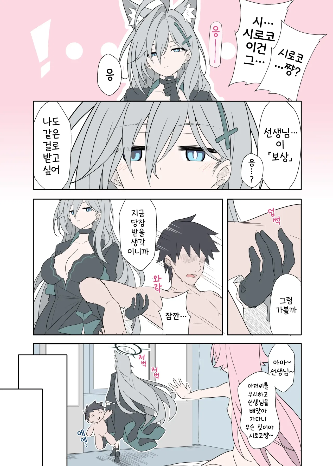 Shiroko Terror Gohoubi ga Hoshii | 시로코 테러는 보상을 원한다 page 10 full