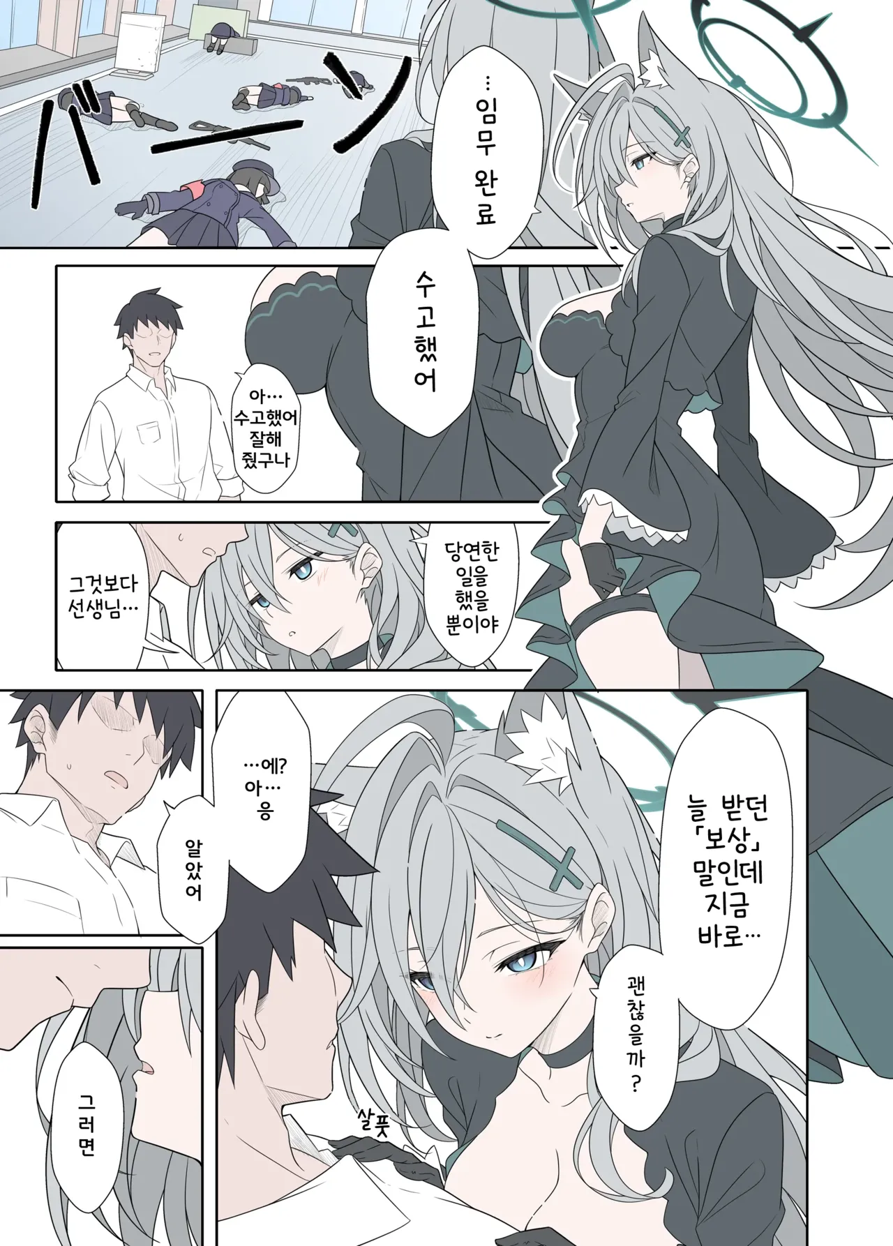 Shiroko Terror Gohoubi ga Hoshii | 시로코 테러는 보상을 원한다 page 3 full