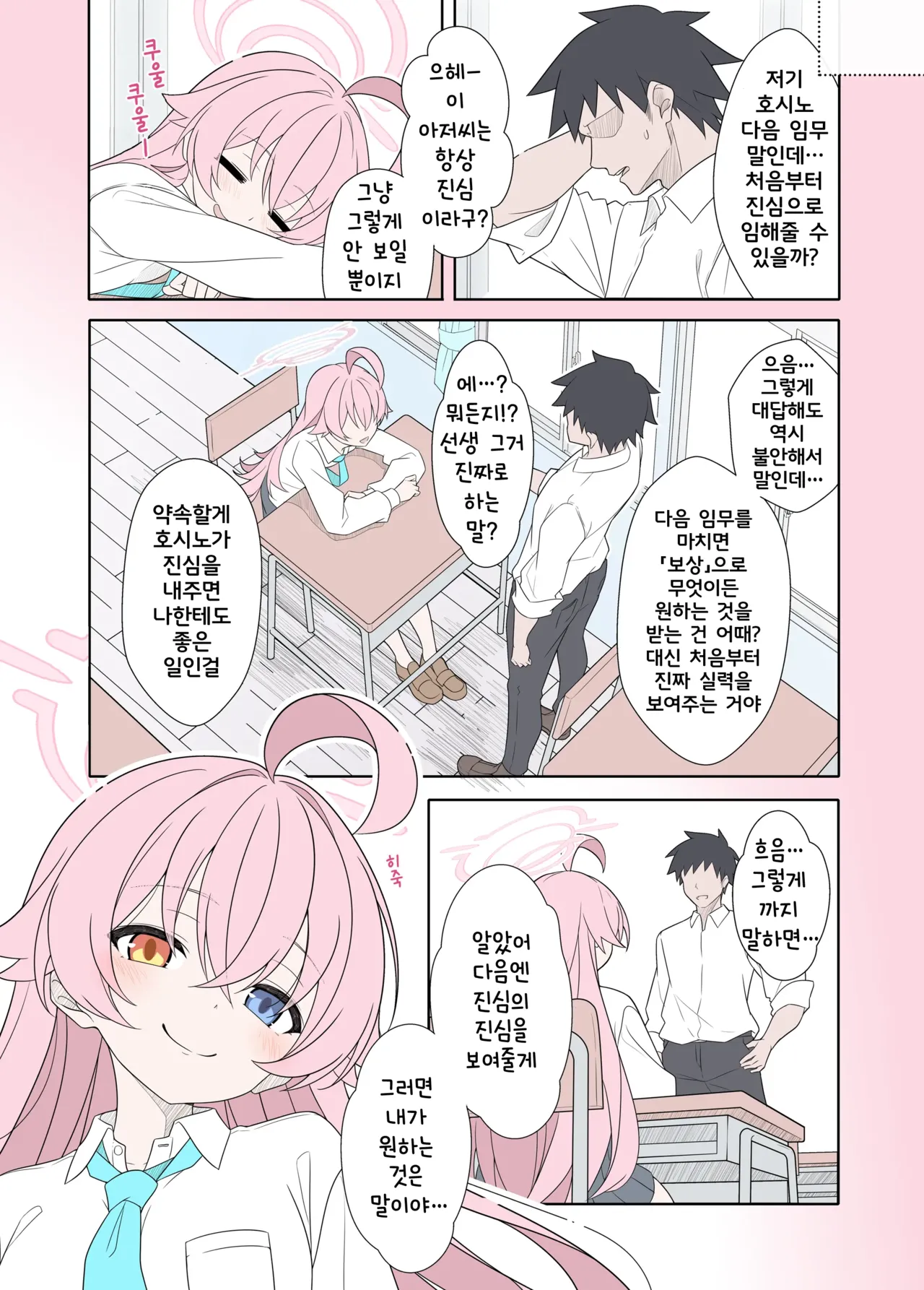 Shiroko Terror Gohoubi ga Hoshii | 시로코 테러는 보상을 원한다 page 8 full