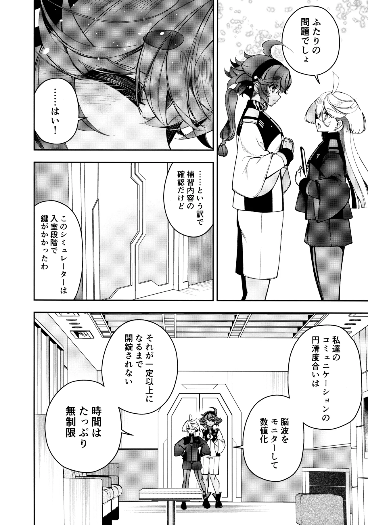 Perfect Communication page 5 full