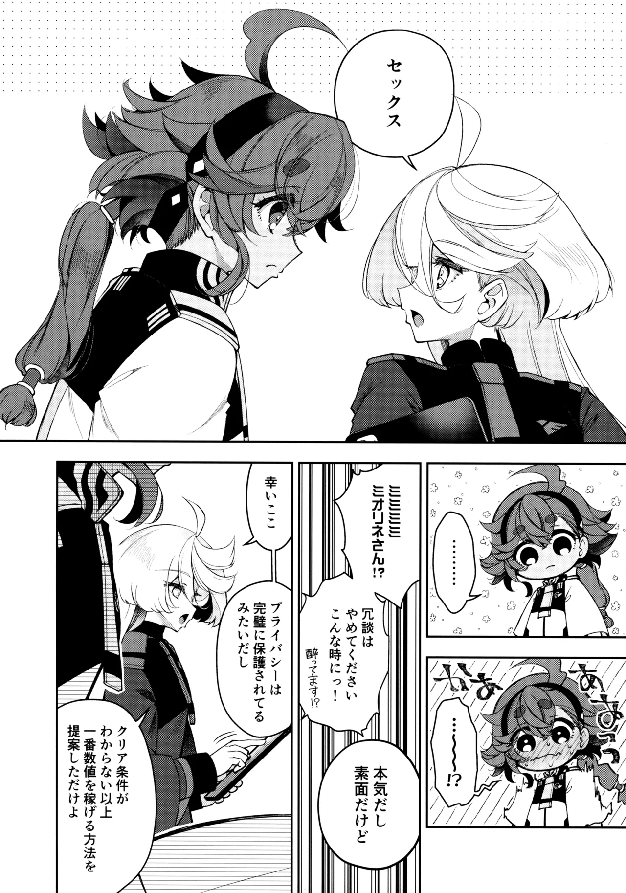 Perfect Communication page 7 full