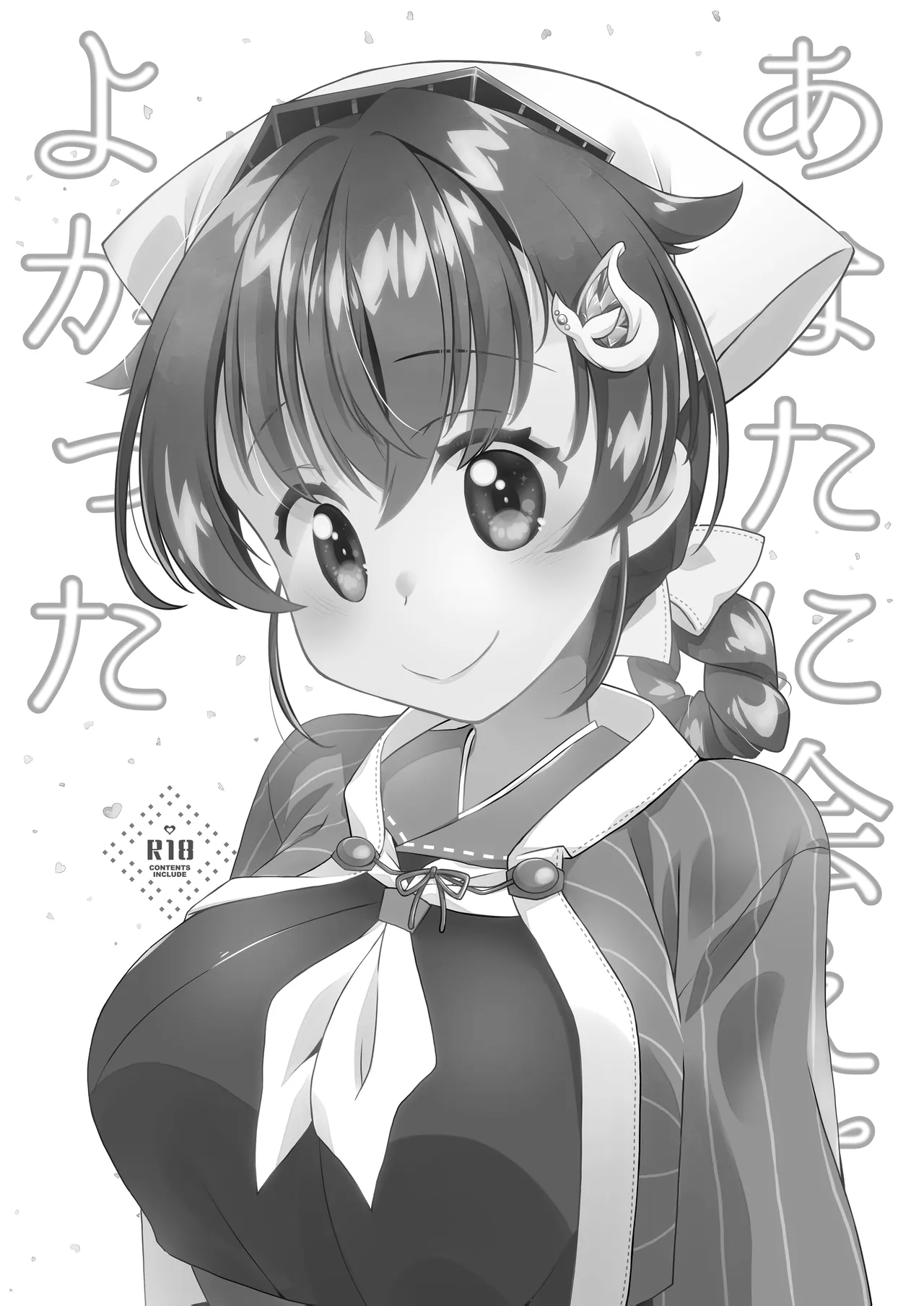 Anata ni Aete Yokatta page 2 full