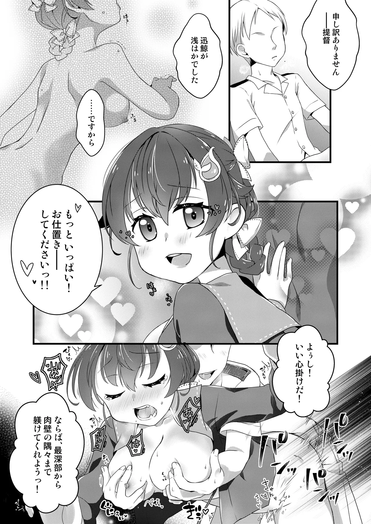Anata ni Aete Yokatta page 8 full