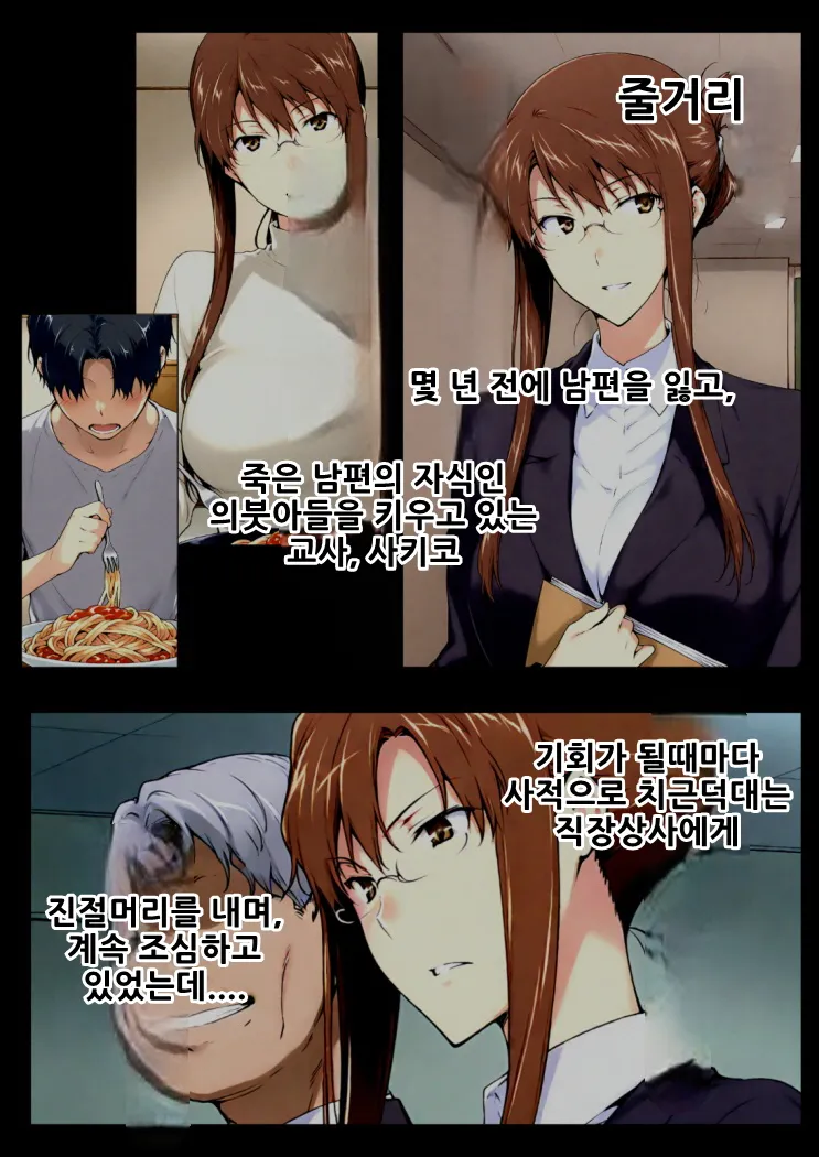 Sakiko-san no kantuu moyo ＃1  : 사키코씨의 간통 상황 page 2 full