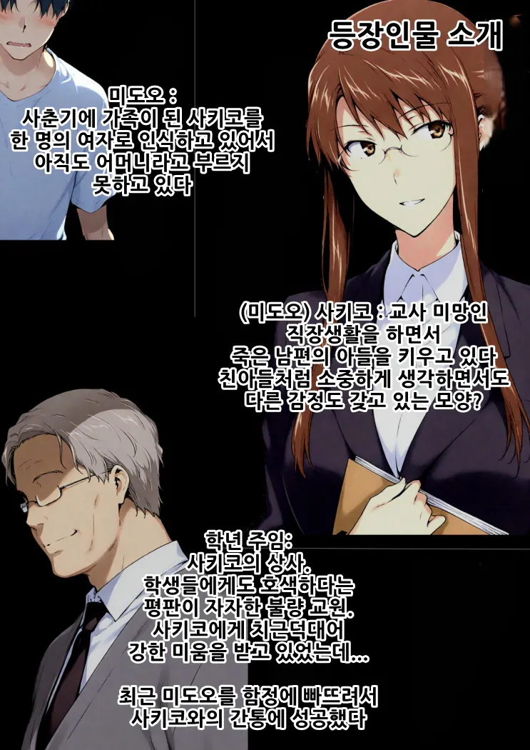 Sakiko-san no kantuu moyo ＃1  : 사키코씨의 간통 상황 page 6 full