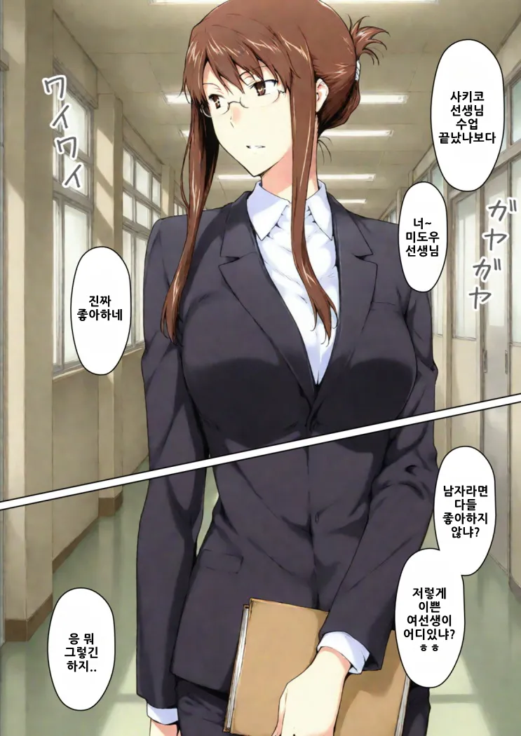 Sakiko-san no kantuu moyo ＃1  : 사키코씨의 간통 상황 page 8 full