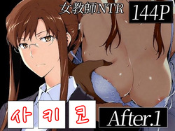 Sakiko-san no kantuu moyo ＃1  : 사키코씨의 간통 상황