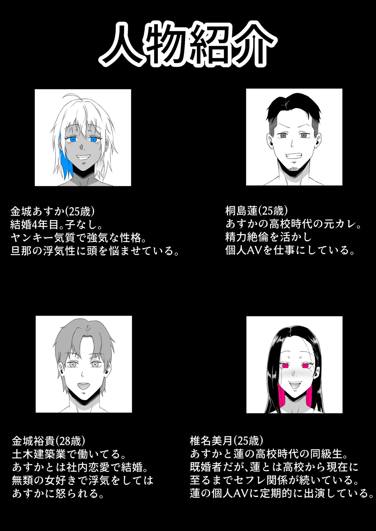 元ヤン妻、寝取られる2 page 3 full