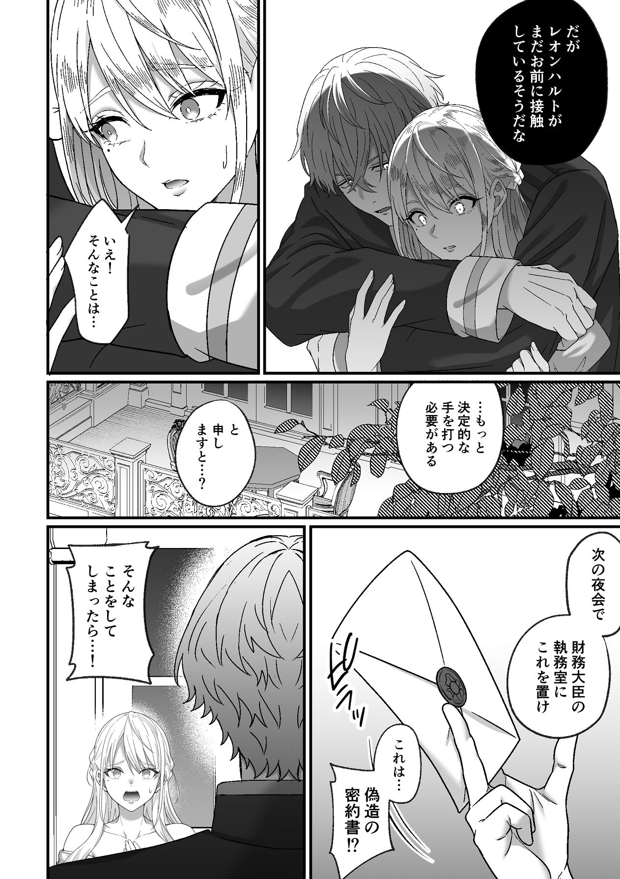悪役令嬢NTR～婚約者の兄王子の為に悪役令嬢を演じていたはずが、ヤンデレ弟王子に弱みを握られ、執拗な攻めに罪悪感ごと快楽に堕とされる page 8 full