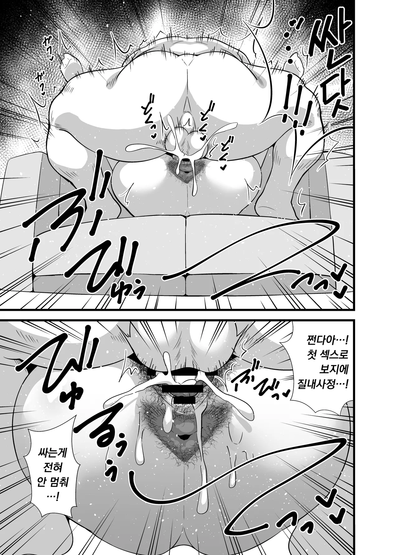 Musuko no Tomodachi ni Nani o Sarete mo Neta Furi o Yamenai Goumou Dougan Mama | 아들 친구에게 무슨 짓을 당해도 자는 척을 계속하는 털수북 동안 마마♡ page 10 full