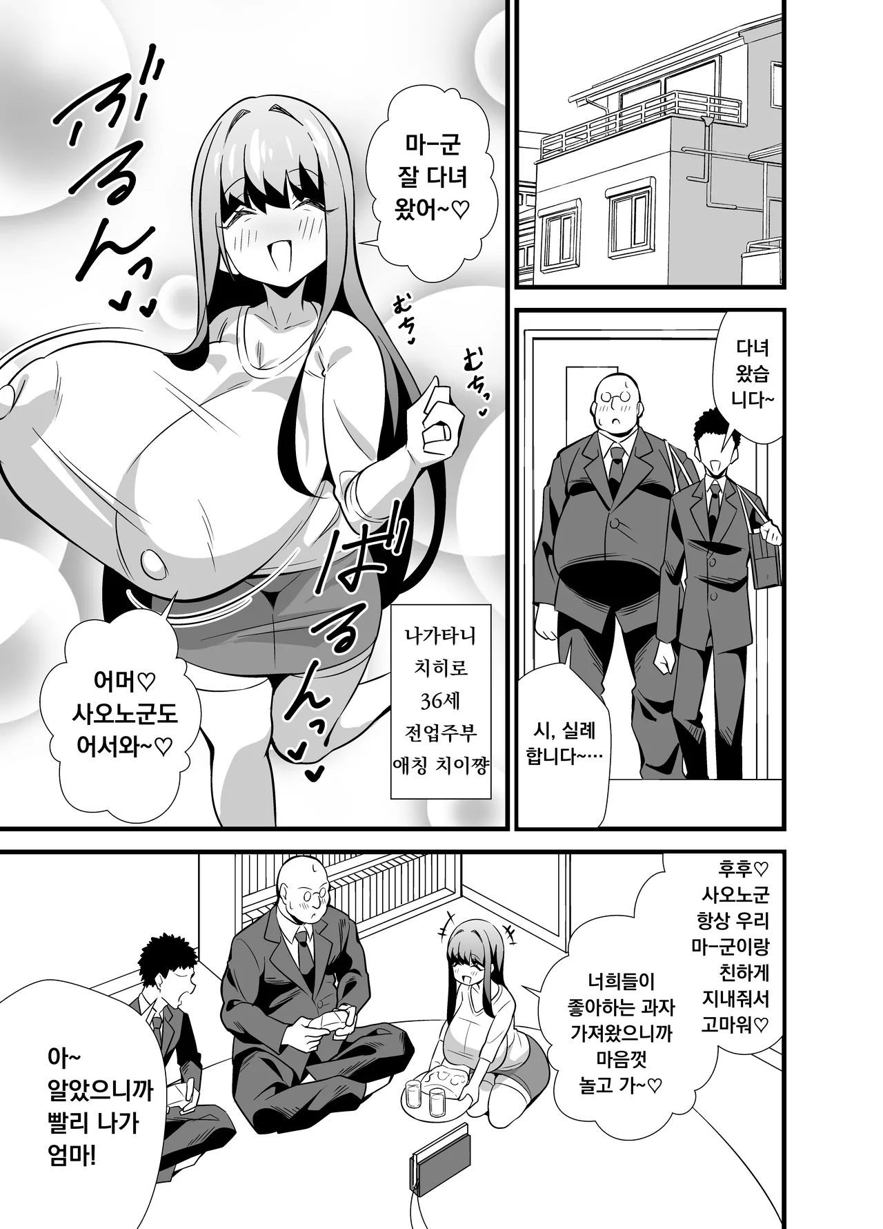 Musuko no Tomodachi ni Nani o Sarete mo Neta Furi o Yamenai Goumou Dougan Mama | 아들 친구에게 무슨 짓을 당해도 자는 척을 계속하는 털수북 동안 마마♡ page 2 full