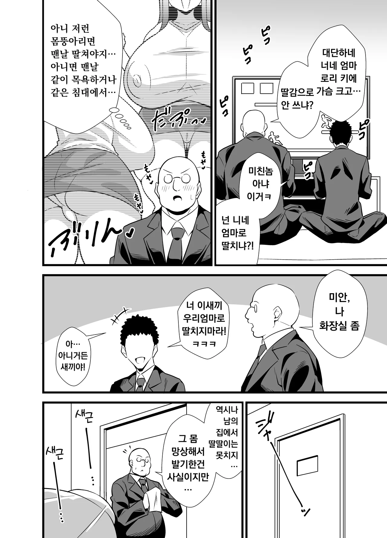 Musuko no Tomodachi ni Nani o Sarete mo Neta Furi o Yamenai Goumou Dougan Mama | 아들 친구에게 무슨 짓을 당해도 자는 척을 계속하는 털수북 동안 마마♡ page 3 full