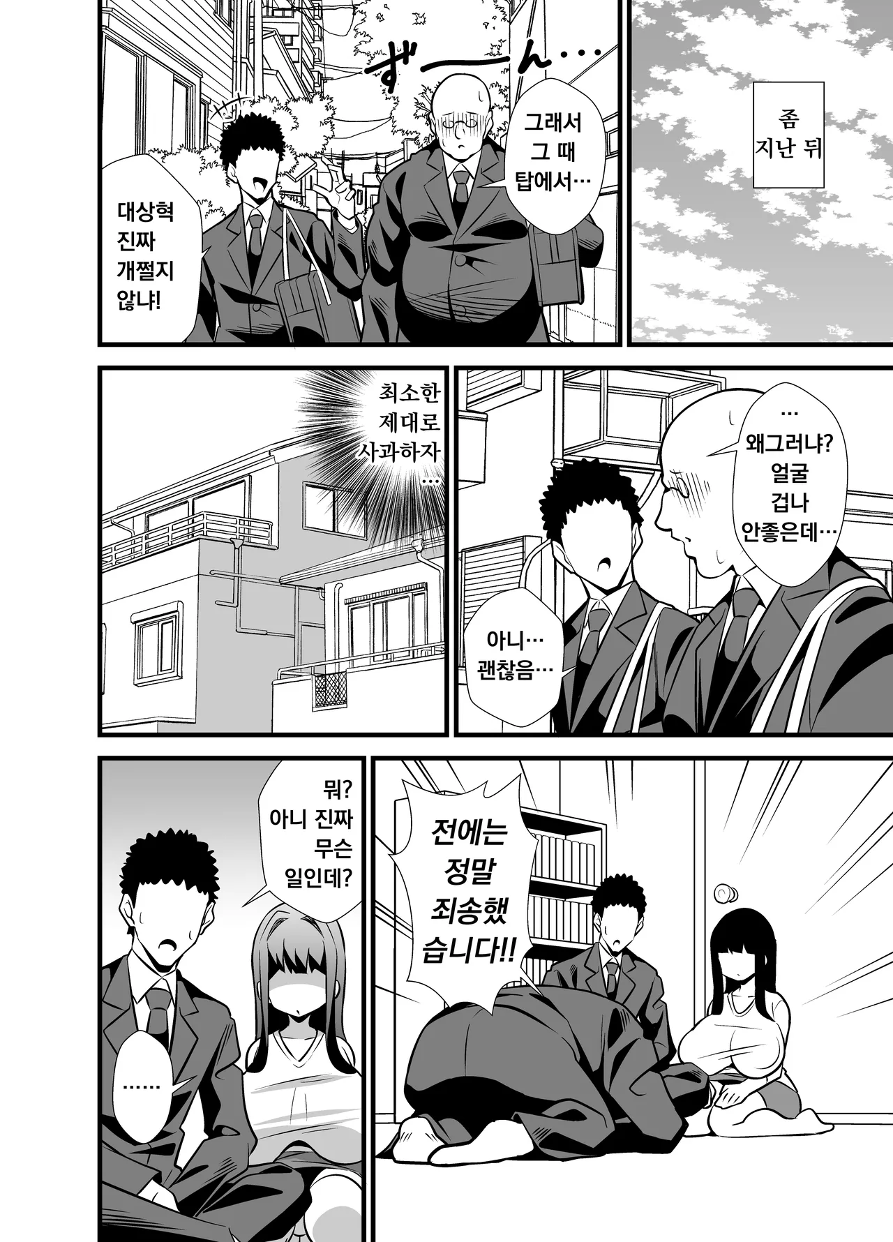 Musuko no Tomodachi ni Nani o Sarete mo Neta Furi o Yamenai Goumou Dougan Mama | 아들 친구에게 무슨 짓을 당해도 자는 척을 계속하는 털수북 동안 마마♡ page 7 full