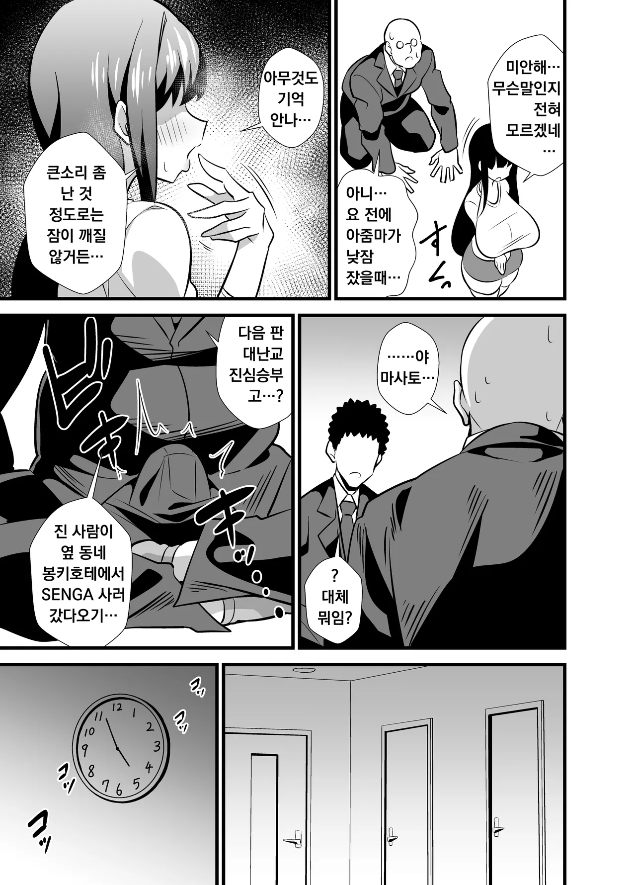 Musuko no Tomodachi ni Nani o Sarete mo Neta Furi o Yamenai Goumou Dougan Mama | 아들 친구에게 무슨 짓을 당해도 자는 척을 계속하는 털수북 동안 마마♡ page 8 full