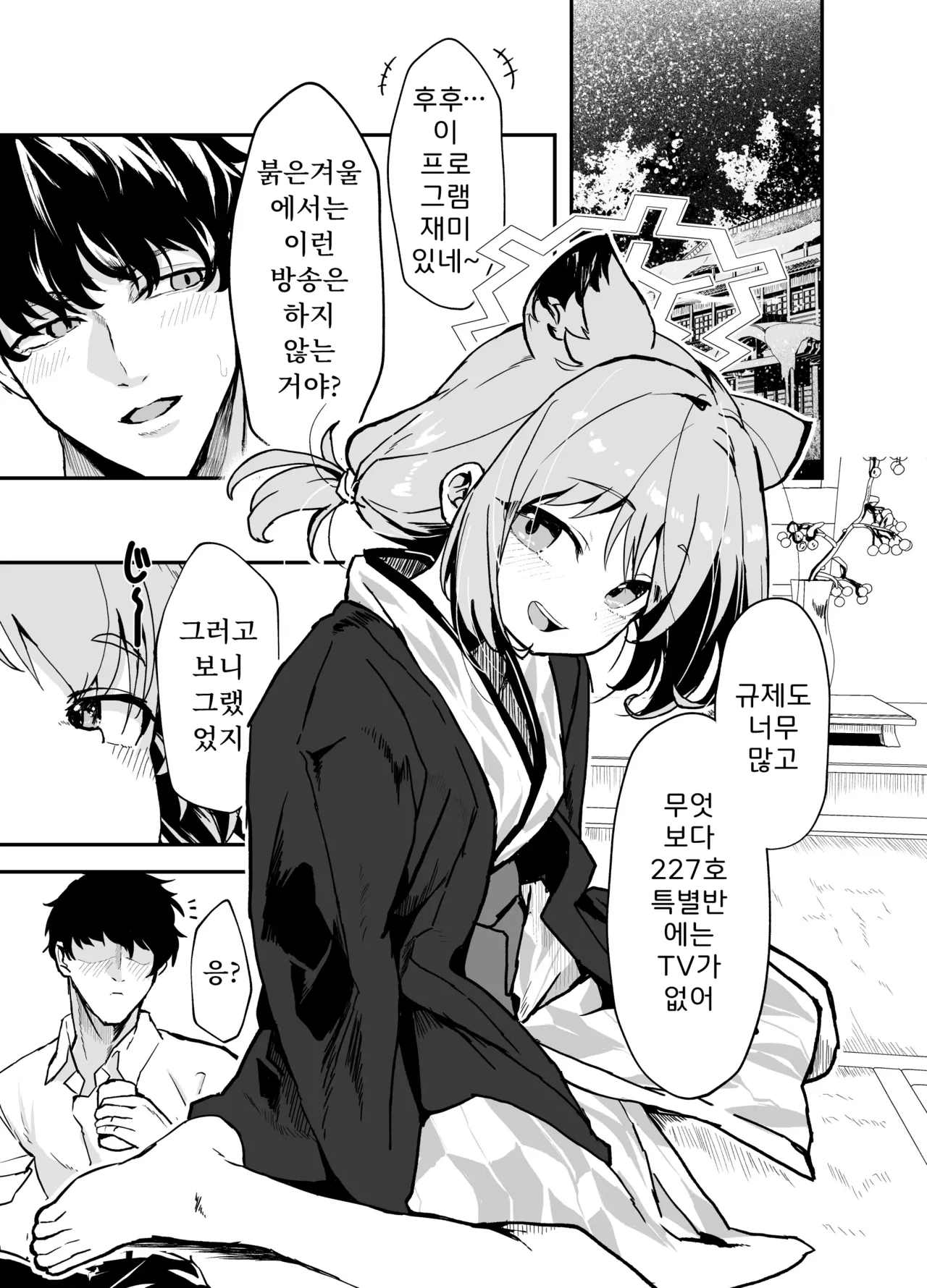 Kotafuru Koe o Kikasemu - Let me hear your voice in reply | 대답의 목소리를 들려줘 page 3 full