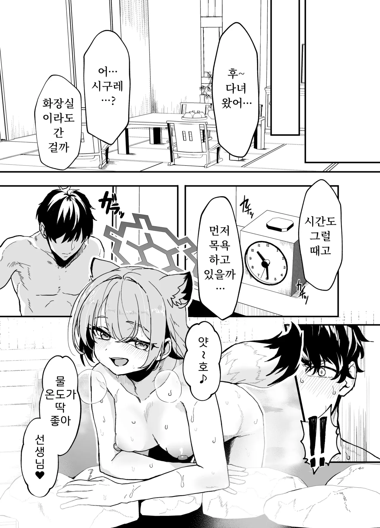 Kotafuru Koe o Kikasemu - Let me hear your voice in reply | 대답의 목소리를 들려줘 page 5 full