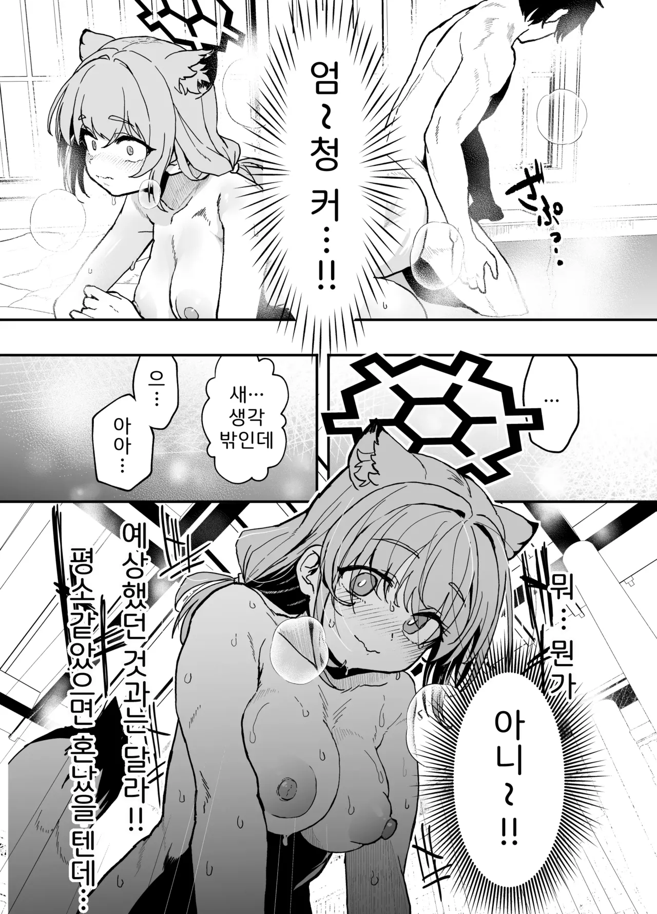 Kotafuru Koe o Kikasemu - Let me hear your voice in reply | 대답의 목소리를 들려줘 page 7 full