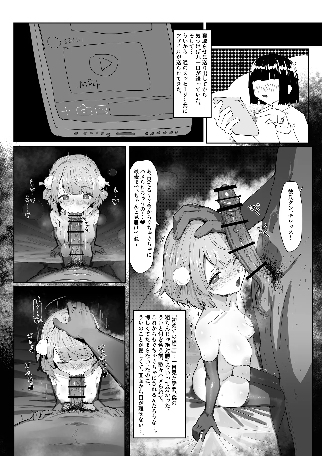 ういまま寝取らせ漫画 進捗報告 page 3 full