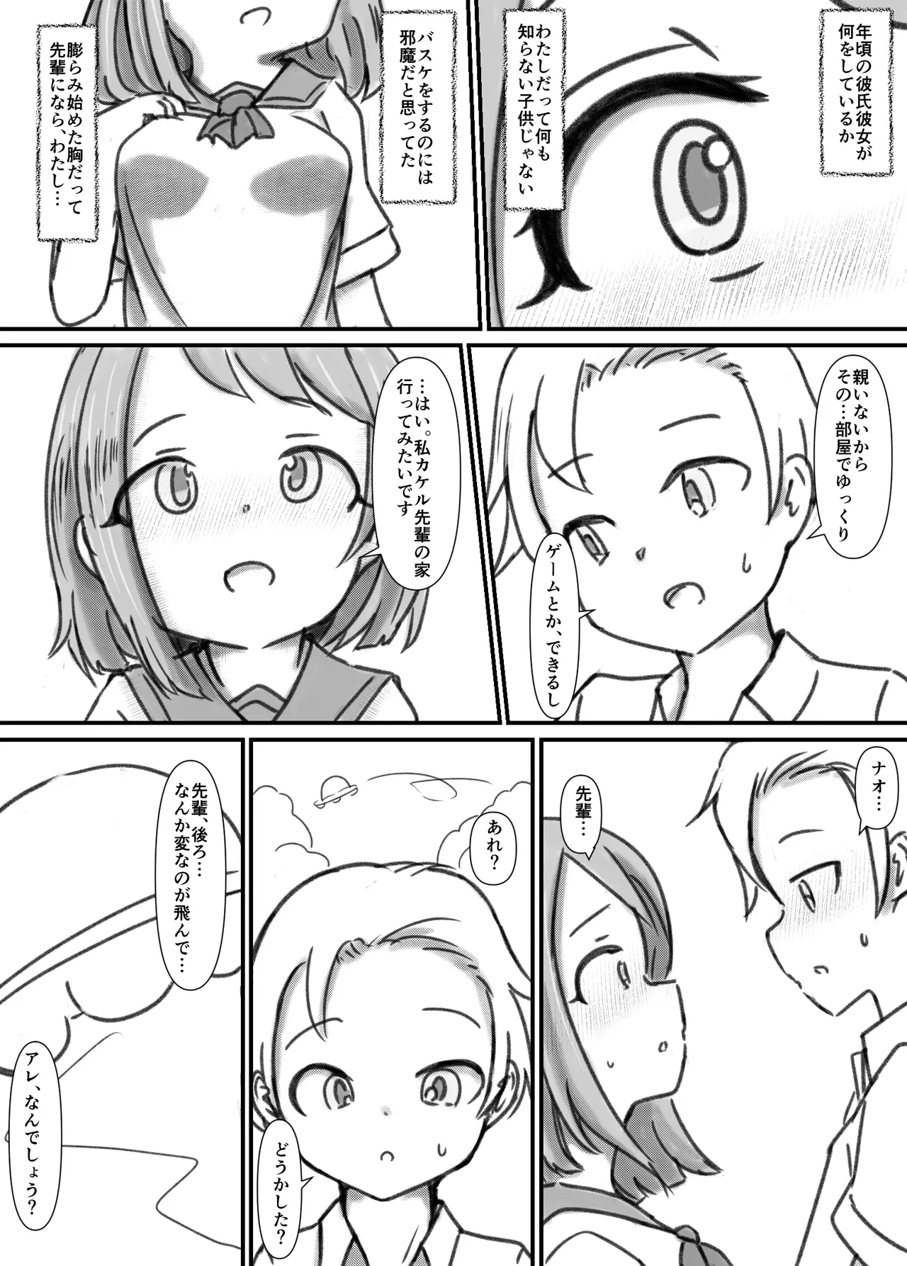 Kyousei Koubi Jikken page 3 full