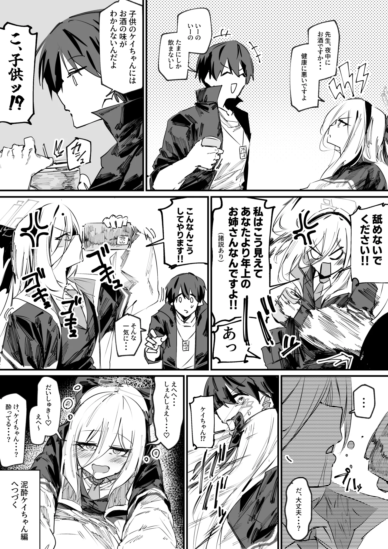 泥酔したケイちゃんに襲われる page 1 full