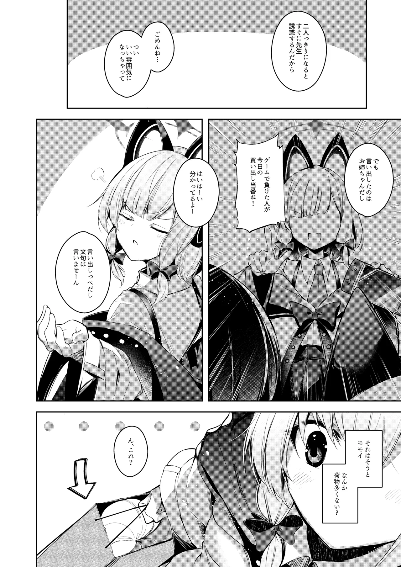 Sensei tte Eroge no Shujinkou mitai dayone. page 3 full