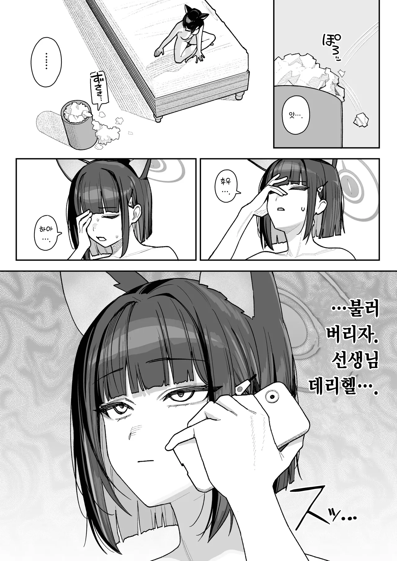 Seito Senyo Seisei DeliHeal |  학생 전용 선생님 데리헬 page 10 full
