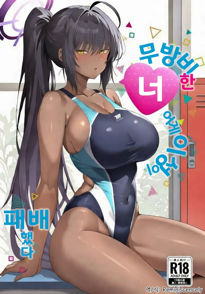 무방비한 너에게 내 이성이 패배했다-乱発, 카린 동인지 page 1 full
