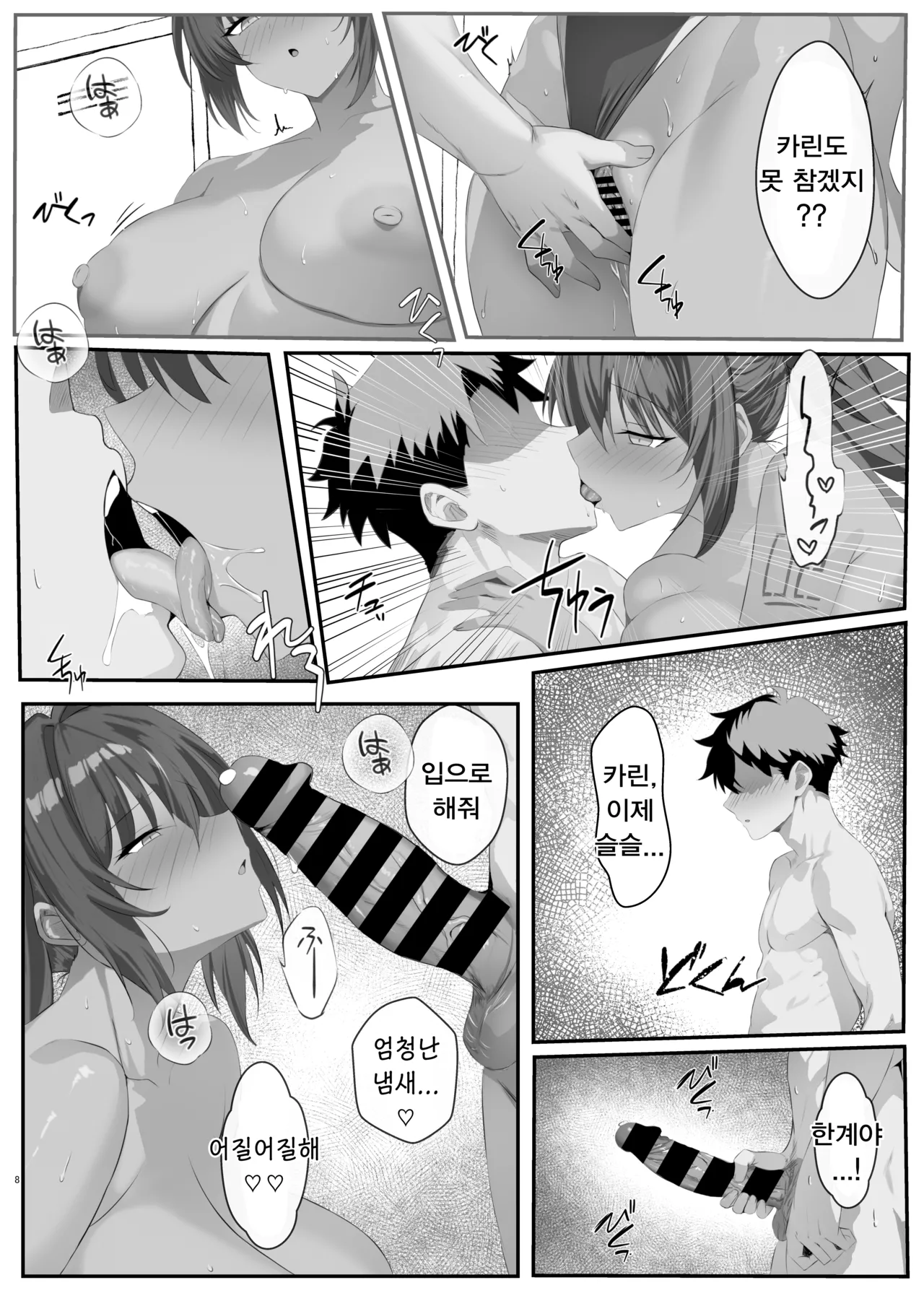 무방비한 너에게 내 이성이 패배했다-乱発, 카린 동인지 page 7 full