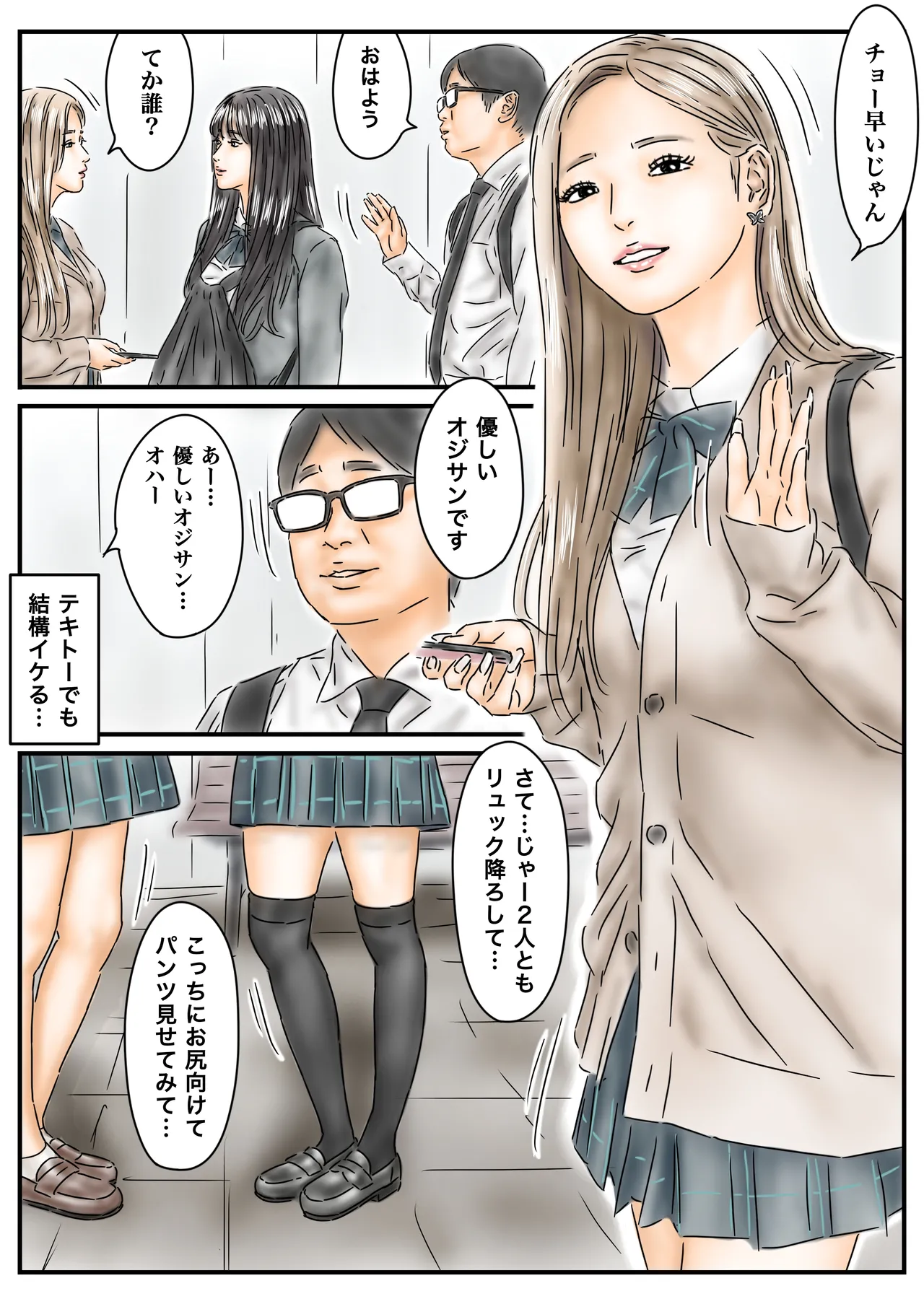 催眠オナホ 登校中の処女アイドルとギャルモデルを犯します page 5 full
