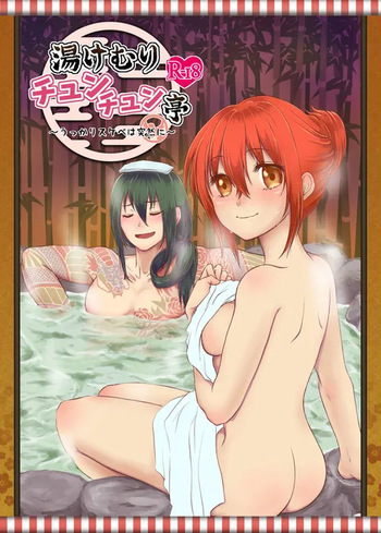 Tsubame ao × guda-ko onsen etchi hon ! cover