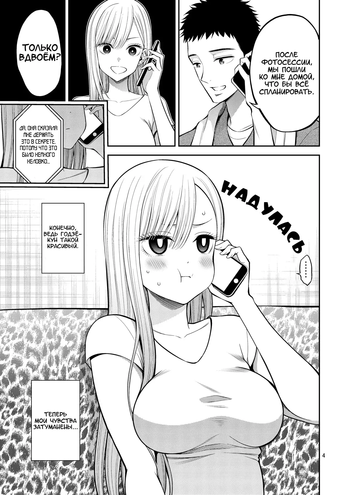 Sono Bisque Doll wa H o Suru 3 | Эта фарфоровая кукла хочет трахаться 3 page 4 full