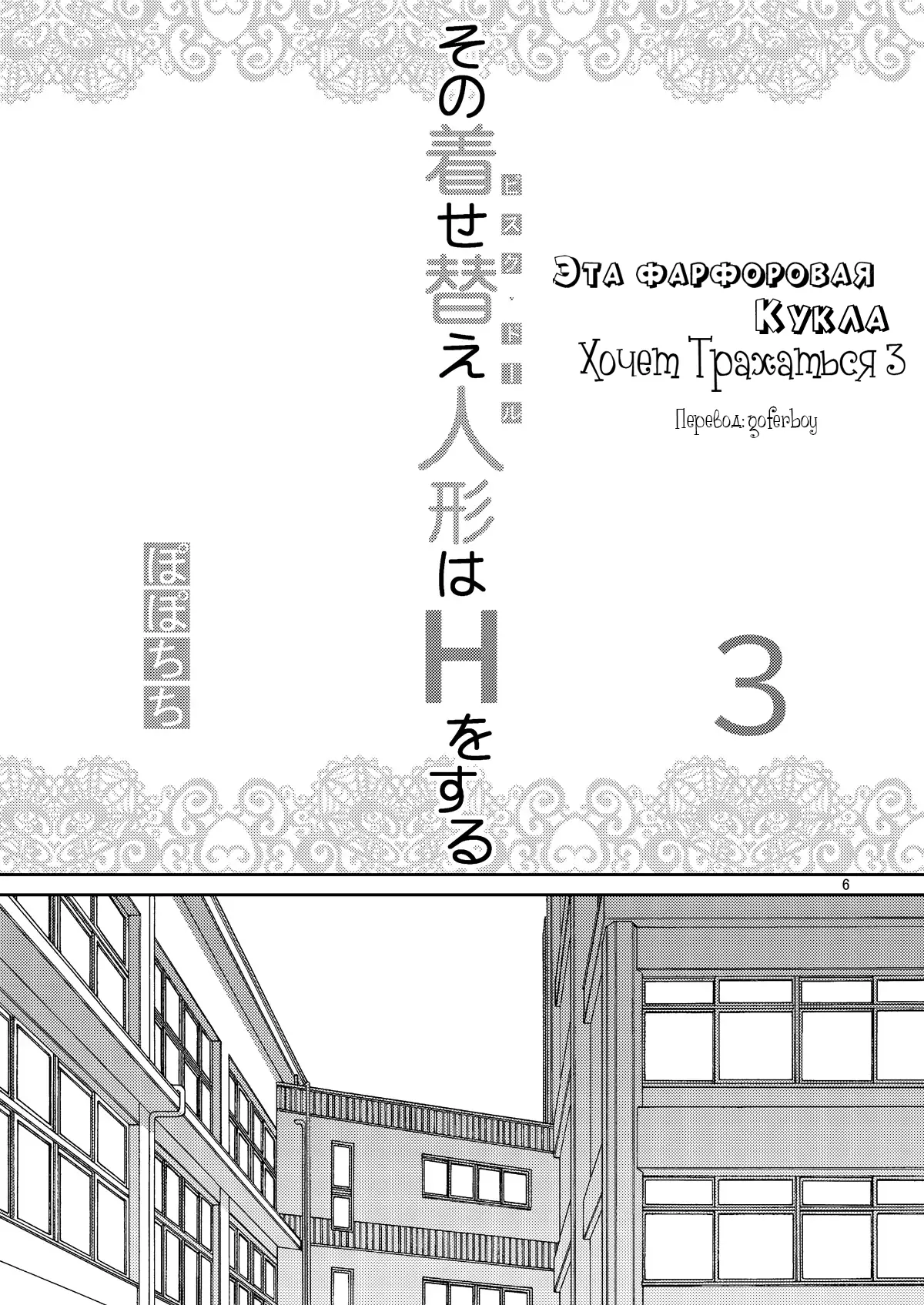 Sono Bisque Doll wa H o Suru 3 | Эта фарфоровая кукла хочет трахаться 3 page 6 full
