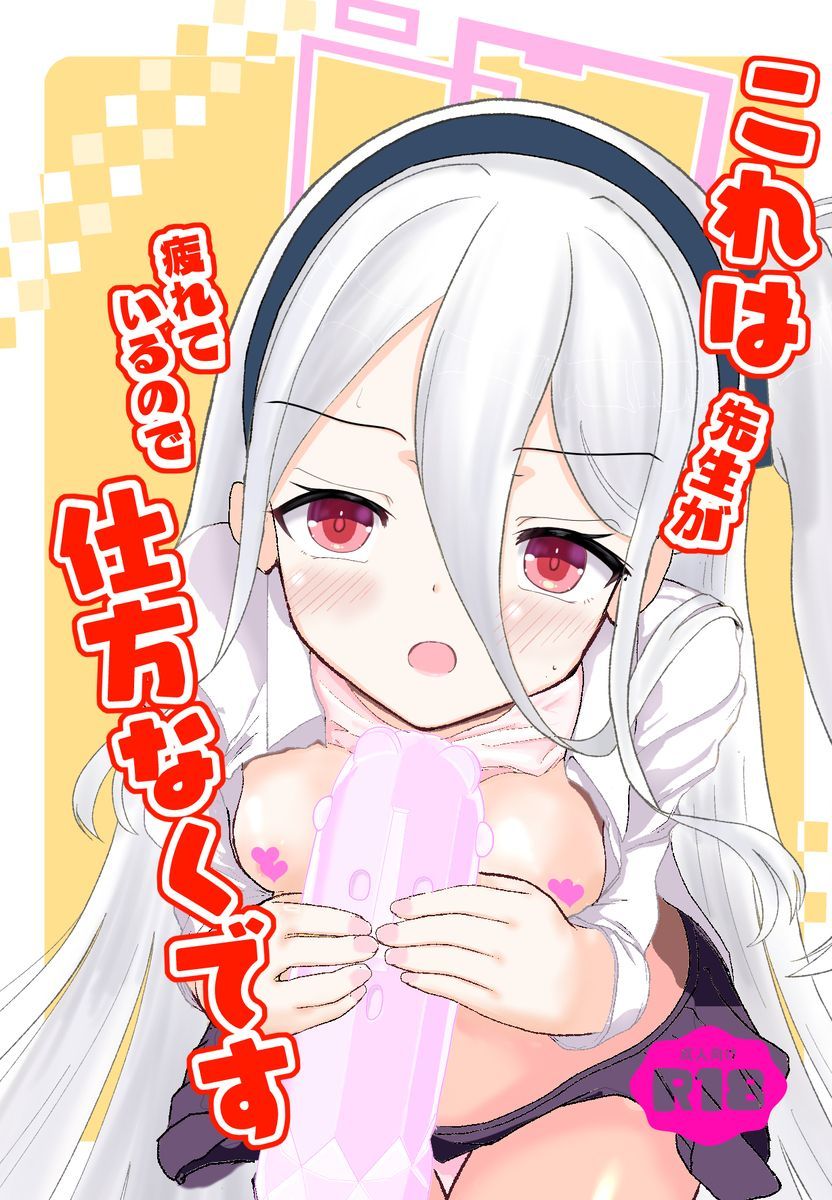 Kore wa Sensei ga Tsukareteiru kara Shikatanaku desu!! page 1 full
