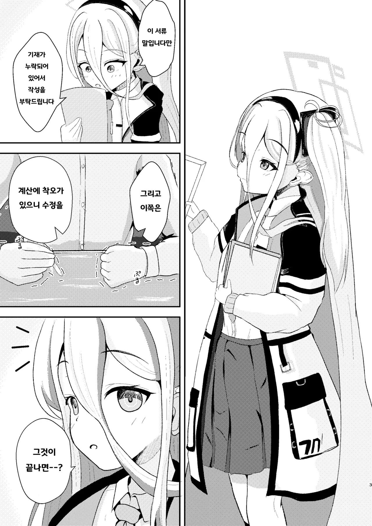 Kore wa Sensei ga Tsukareteiru kara Shikatanaku desu!! page 4 full