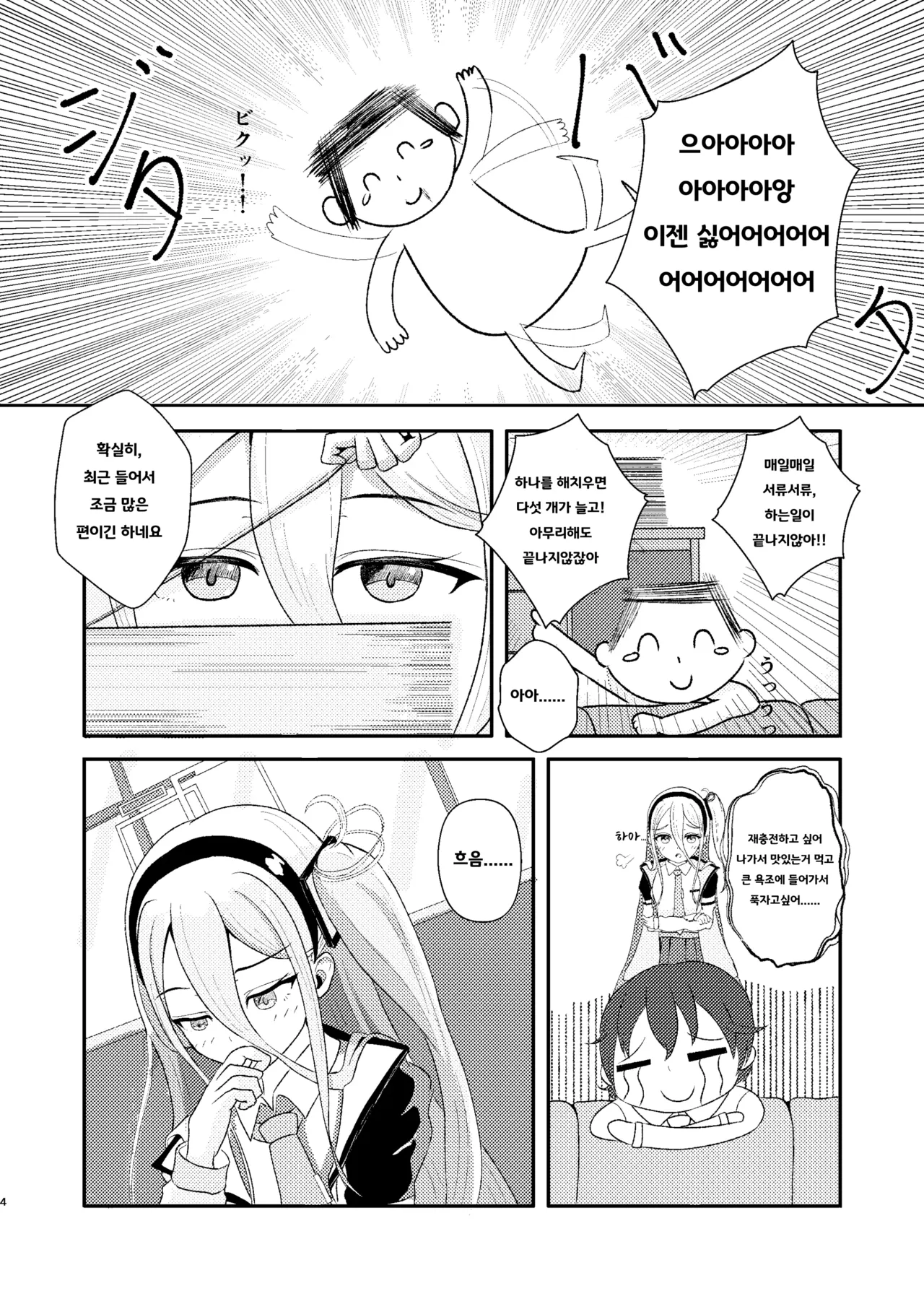 Kore wa Sensei ga Tsukareteiru kara Shikatanaku desu!! page 5 full