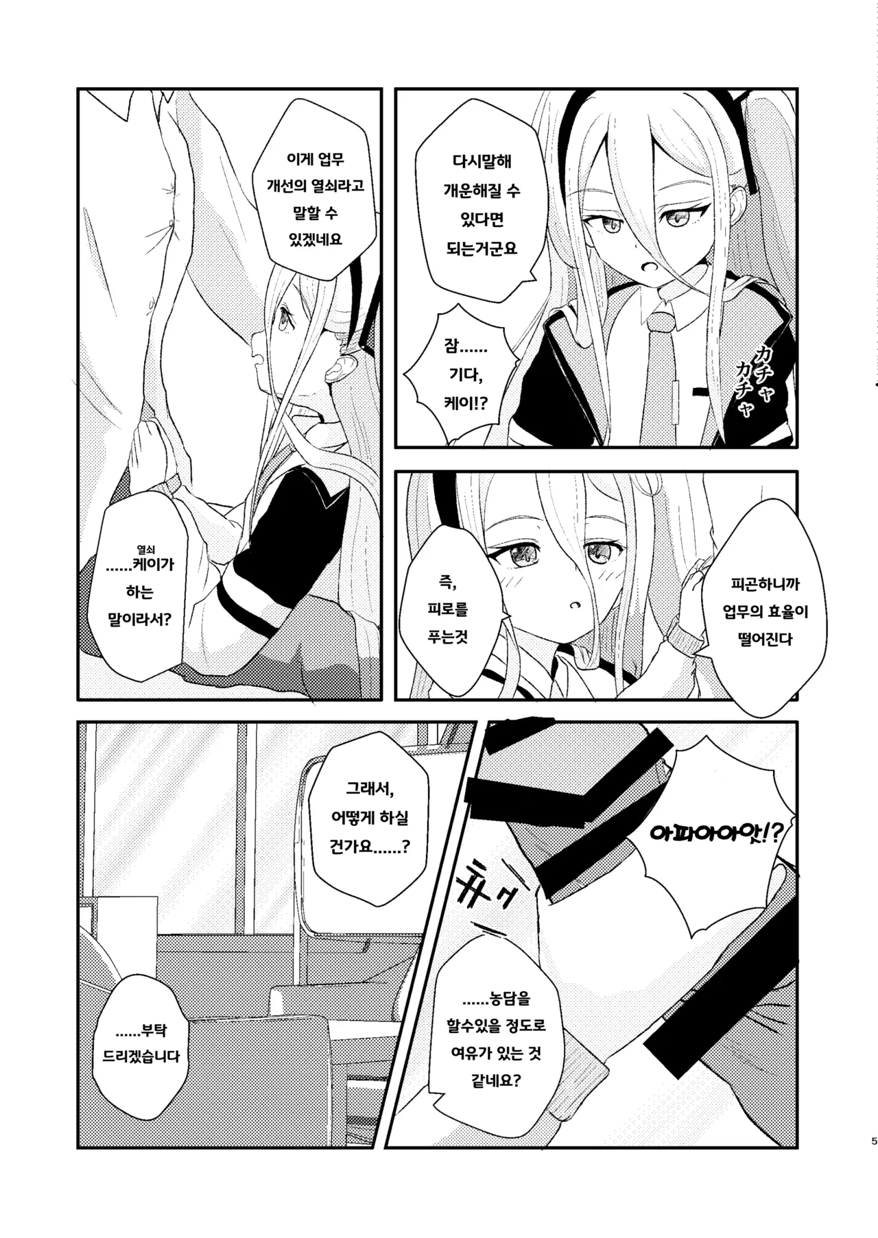 Kore wa Sensei ga Tsukareteiru kara Shikatanaku desu!! page 6 full