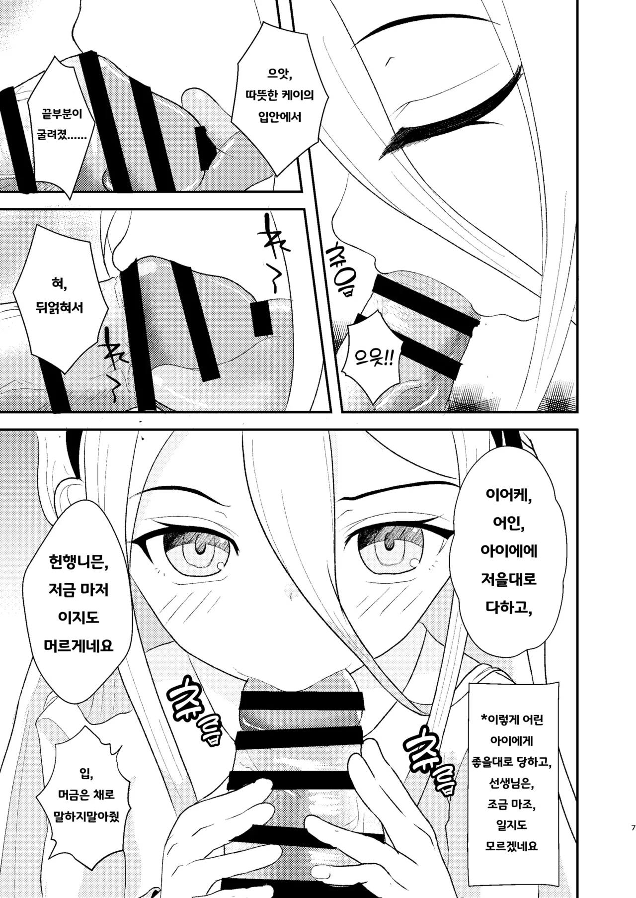 Kore wa Sensei ga Tsukareteiru kara Shikatanaku desu!! page 8 full
