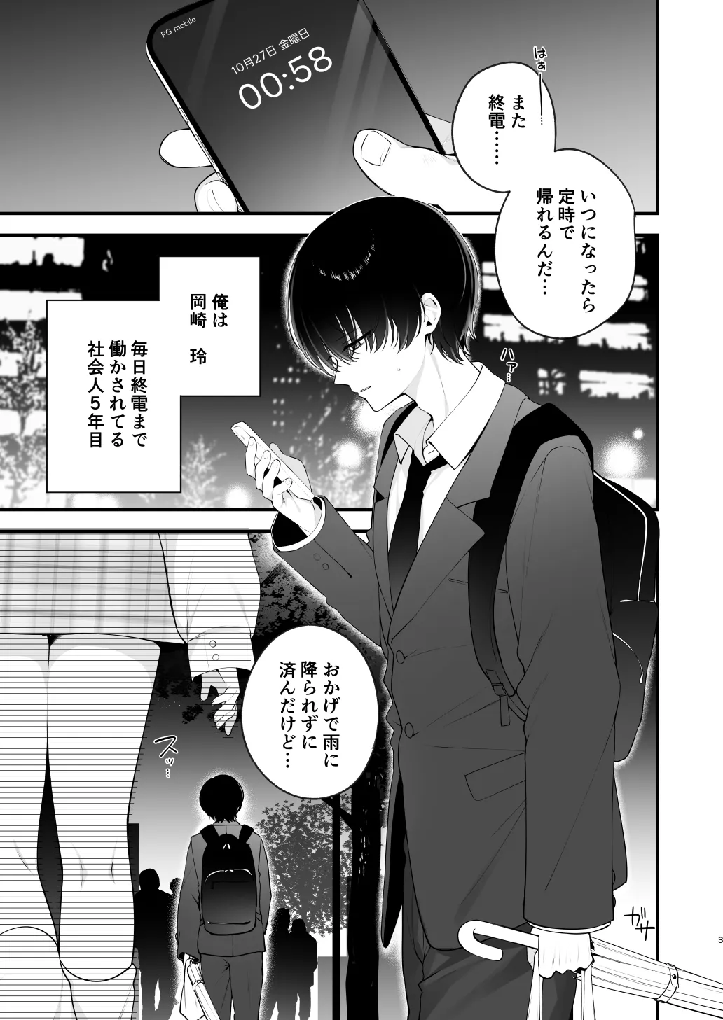 Namahame Kibou Jishou Tenshi no Miu-chan page 3 full