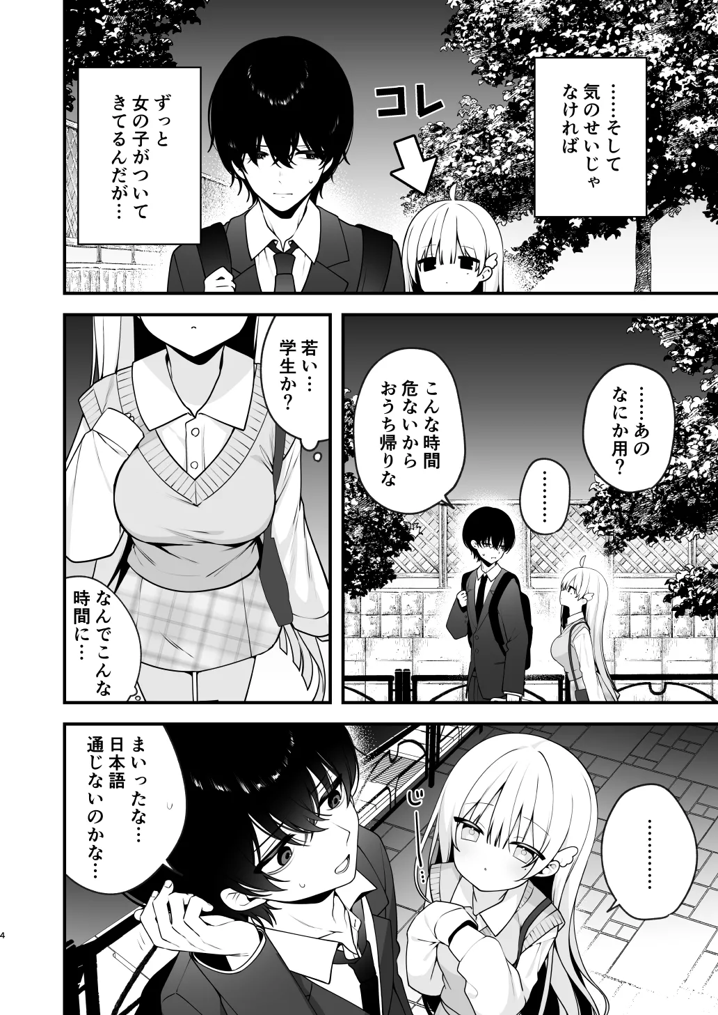 Namahame Kibou Jishou Tenshi no Miu-chan page 4 full